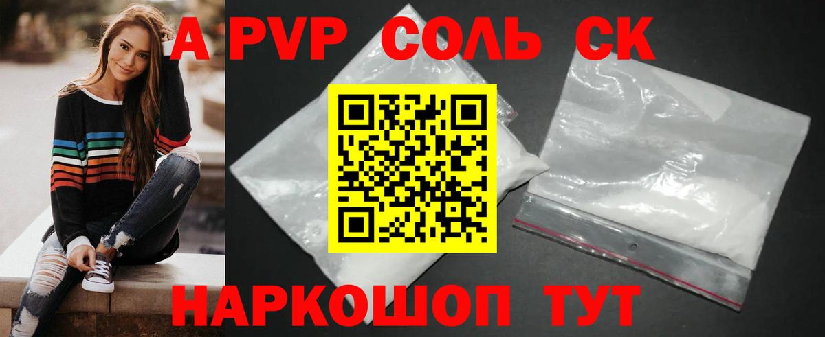 Сегежа  Альфа ПВП Соль  Alfa_PVP Crystall  Вход с VPN 