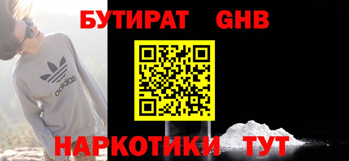 БУТИРАТ GHB  Вход с VPN  Сегежа 