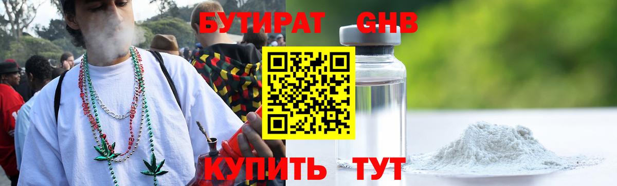 БУТИРАТ GHB Сегежа