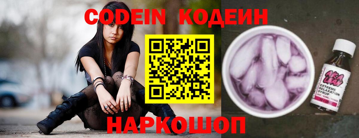 Кодеиновый сироп Lean напиток Lean (лин) Сегежа