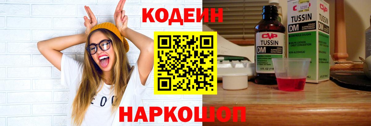 Codein напиток Lean (лин)  Кодеин напиток Lean (лин)  Сегежа  Вход с VPN 