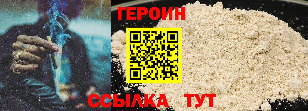 Героин  Героин Heroin  Вход с VPN  Сегежа 