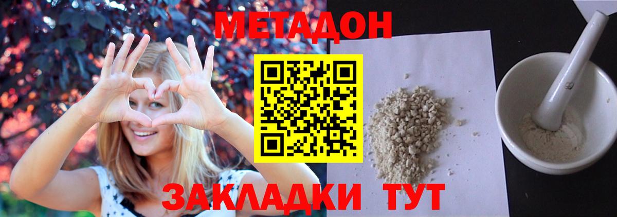 МЕТАДОН methadone Сегежа